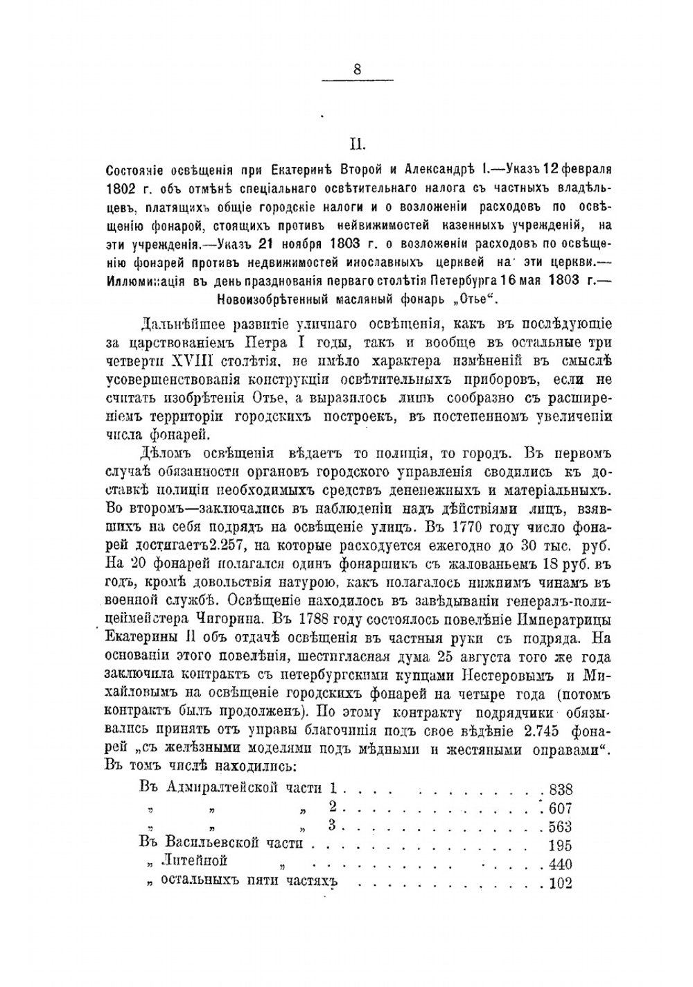Уличное освещение города С.-Петербурга. Очерк развития освещения столицы с ее основания по 1914 г | Семенович Георгий Лаврентьевич