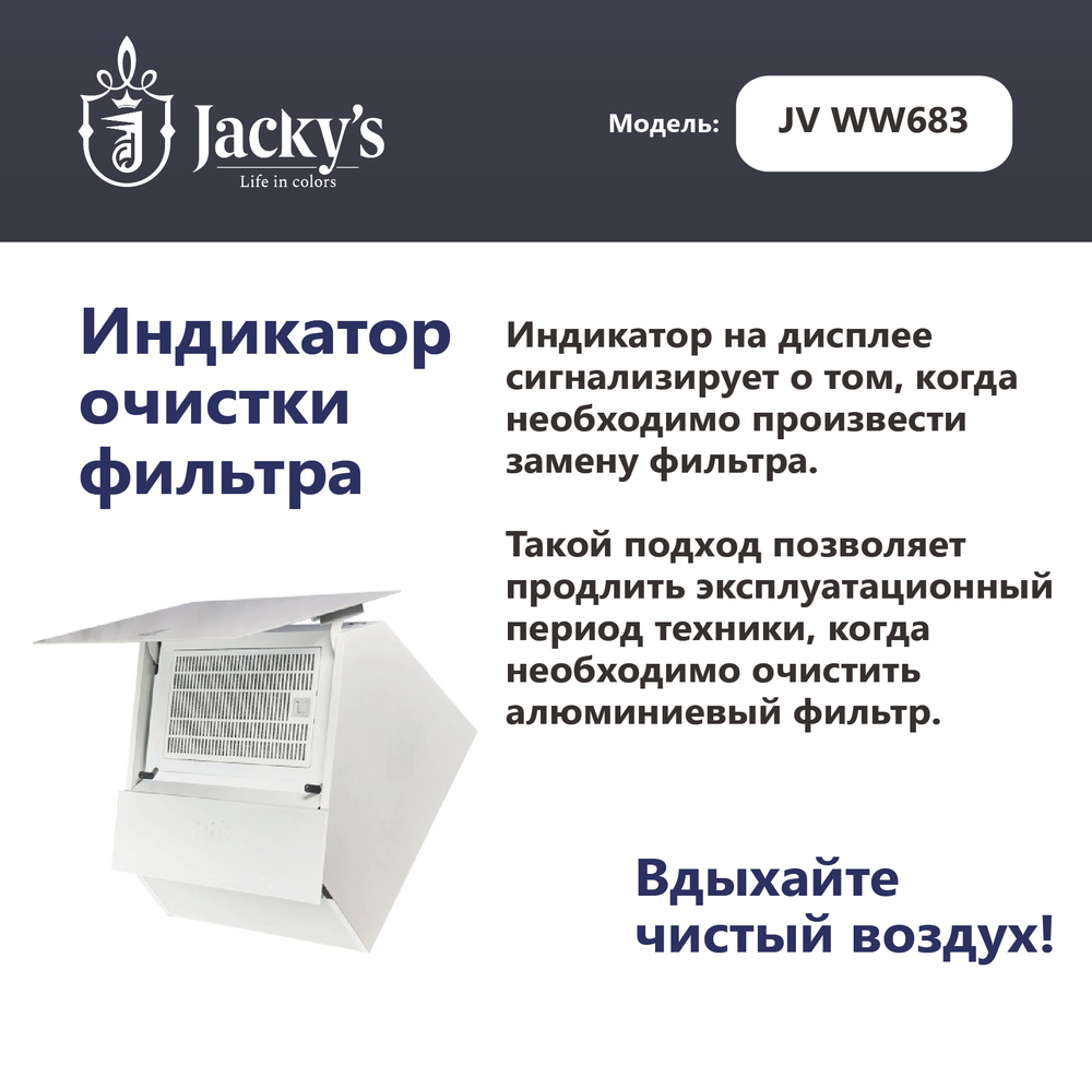 Наклонная вытяжка Jacky's JV WW683