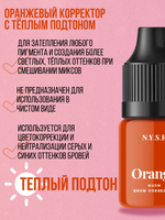 Пигмент корректор N.Y.S.E. "ORANGE" (оранжевый) (Алена Пестова)