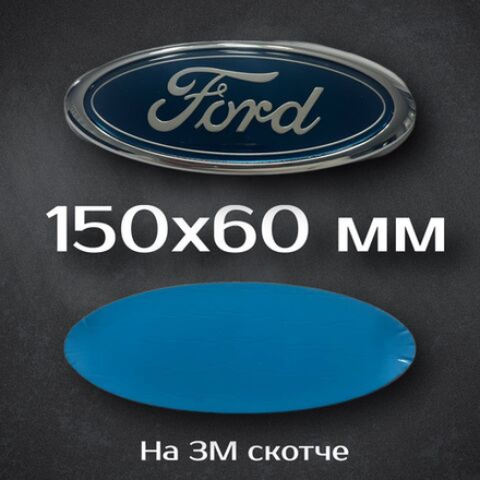 Эмблема Ford Focus 2/3 / Шильдик Форд Фокус 2/3, B-Max/C-Max