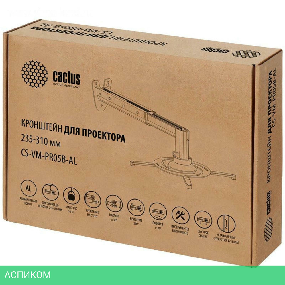 Кронштейн Cactus CS-VM-PR05B-AL