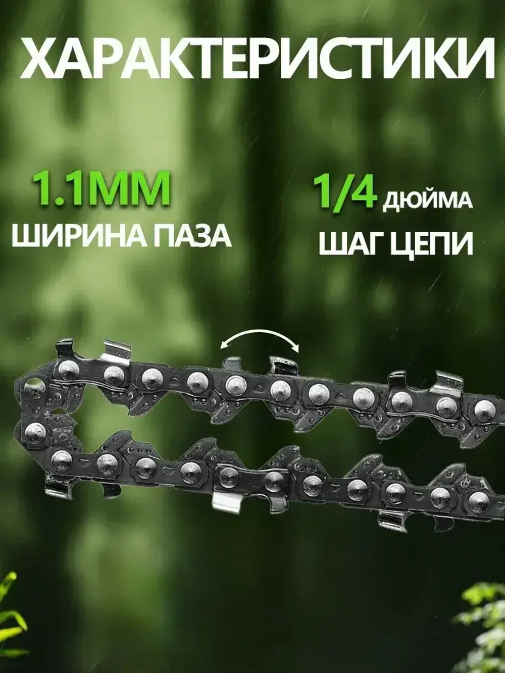 Цепь для пилы 185 мм, шаг 1/4" 37 зв. 3 шт.