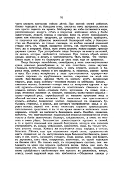 Наиболее важные статистические сведения об инородцах Восточной России и Западной Сибири, подверженных влиянию ислама | А.А. Ухтомский; Н.В. Никольский