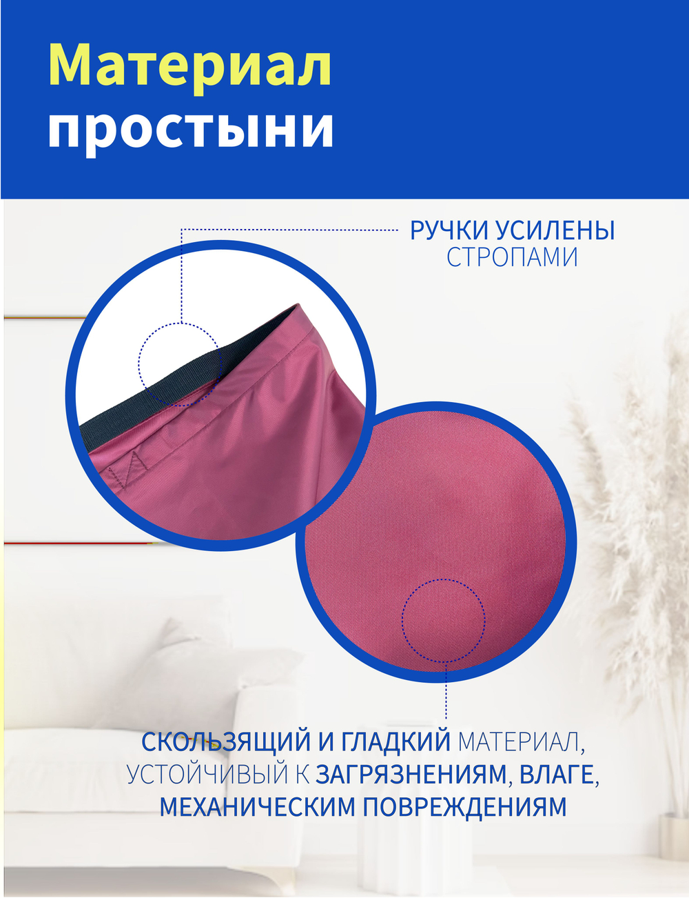 Скользящая простынь 125*90*1 см для перемещения лежачих больных, пожилых, инвалидов