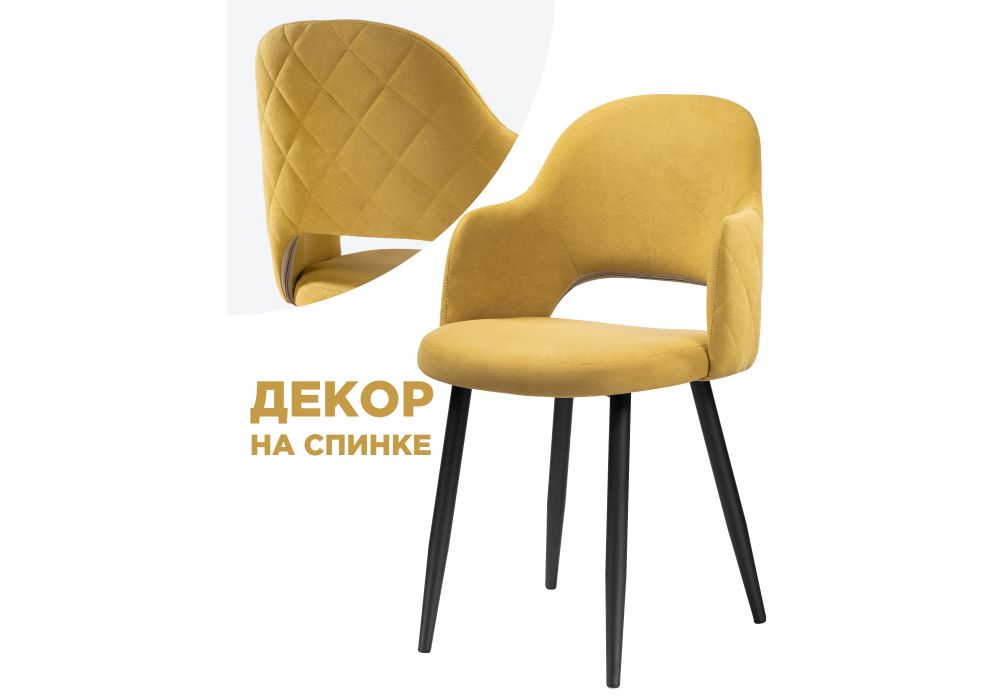 Стул на металлокаркасе Гутрид прошивка ромбы сзади черный / горчичный