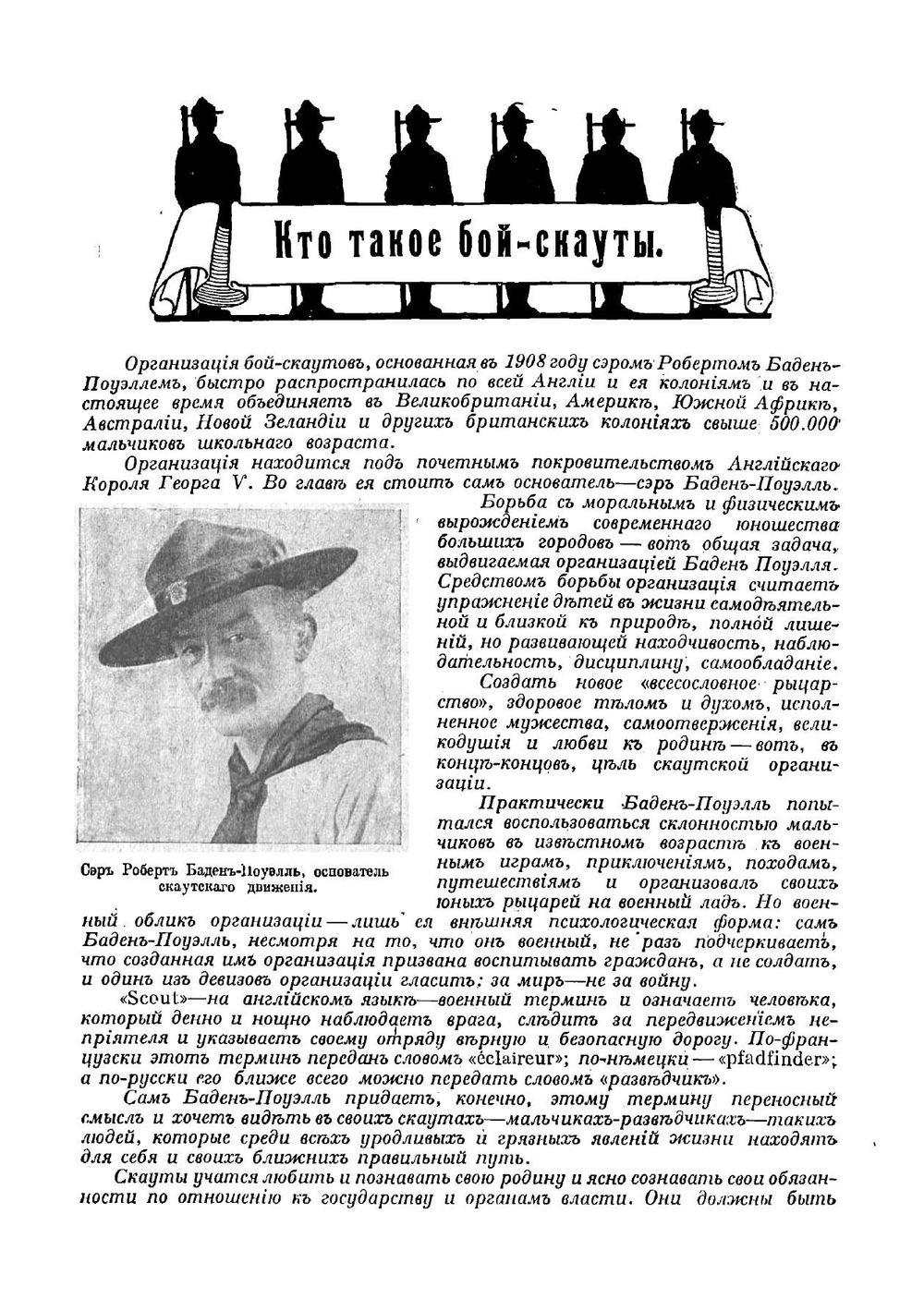 Бой-скауты. Сборник рассказов и приключений из жизни английских бой-скаутов | Попов Владимир Алексеевич