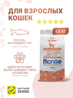 Гипоаллергенный корм Monge Monoprotein Adult для взрослых кошек с лососем, 1,5 кг