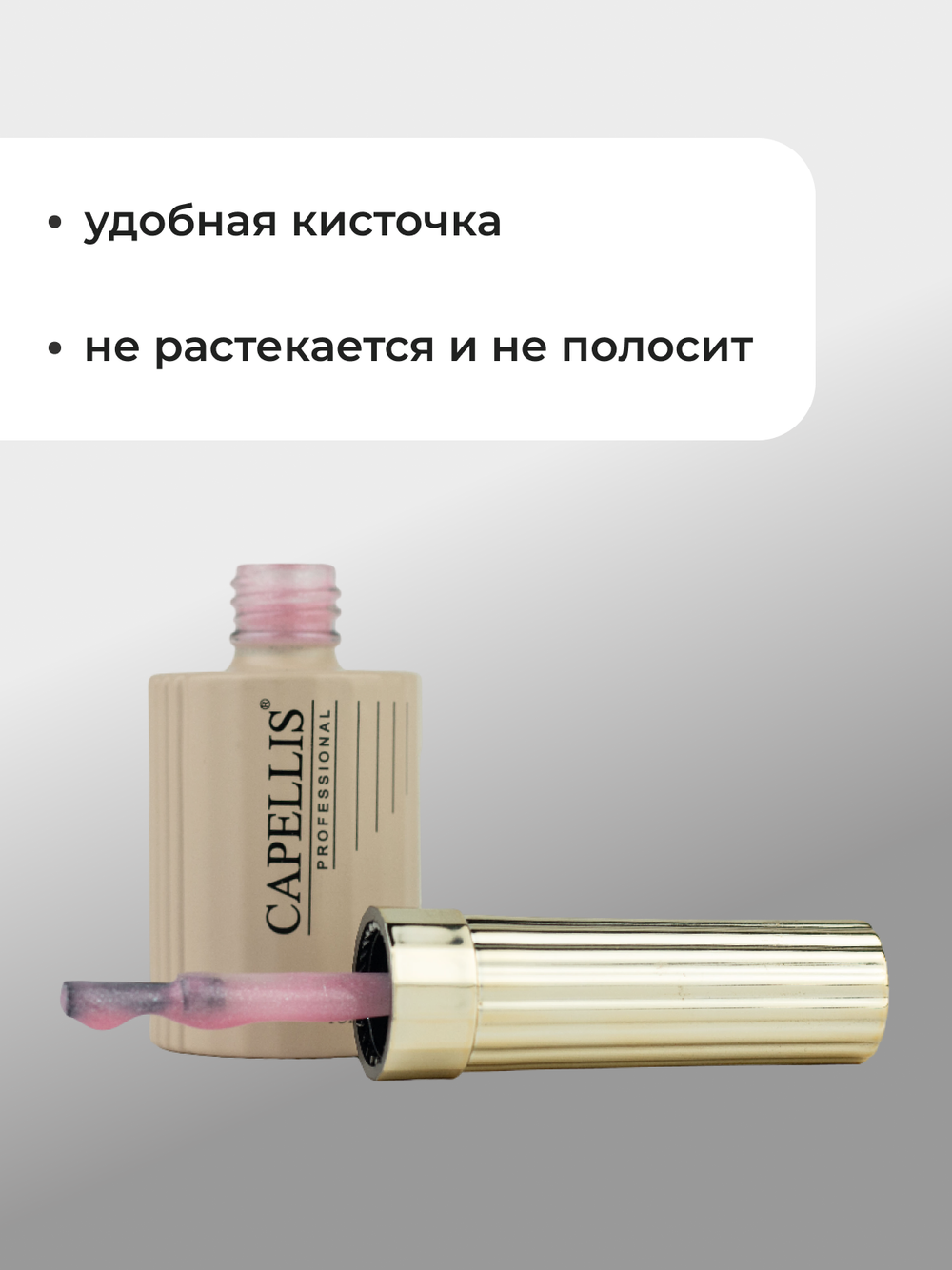 Capellis Гель лак для ногтей с шиммером №26 15мл