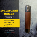Мешок боксерский Ø35х150см. ПВХ P1