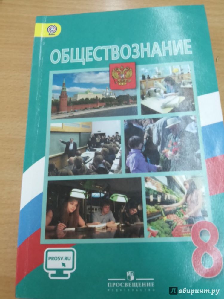 Обществознание  8-9 класс  (7 шт.) — купить по ФГОС | Учебный стандарт
