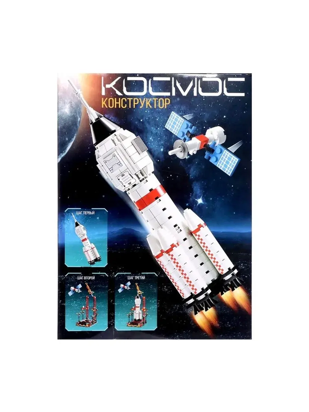 Конструктор «Космос. Ракета», 696 деталей