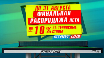 Скидки августа на теннисное оборудование! Успей купить!