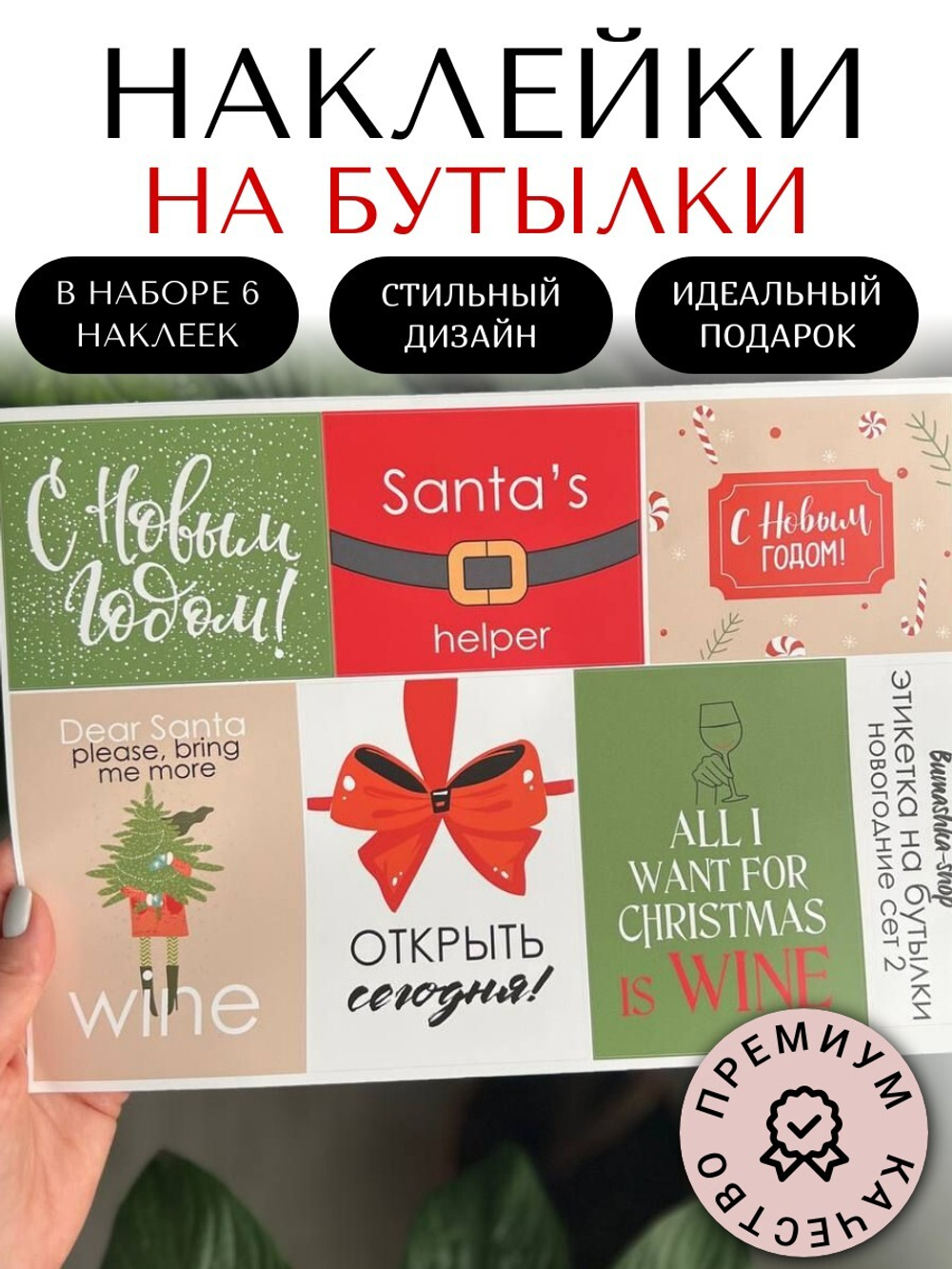 Наклейки на бутылки новогодние сет 2