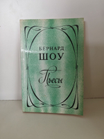 Бернард Шоу. Пьесы