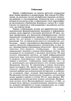 Модернизация и глобализация. образы России в XXI веке | В. Г. Федотова