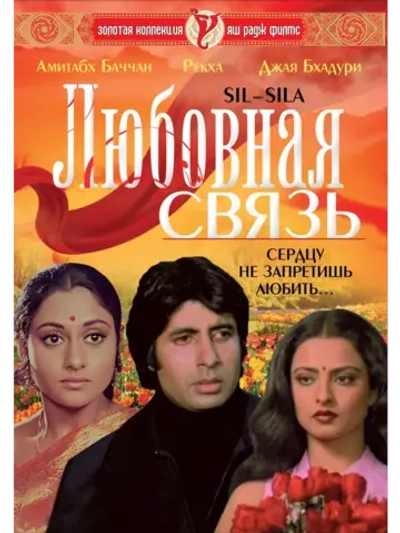 Любовная связь (1981) (DVD-R)