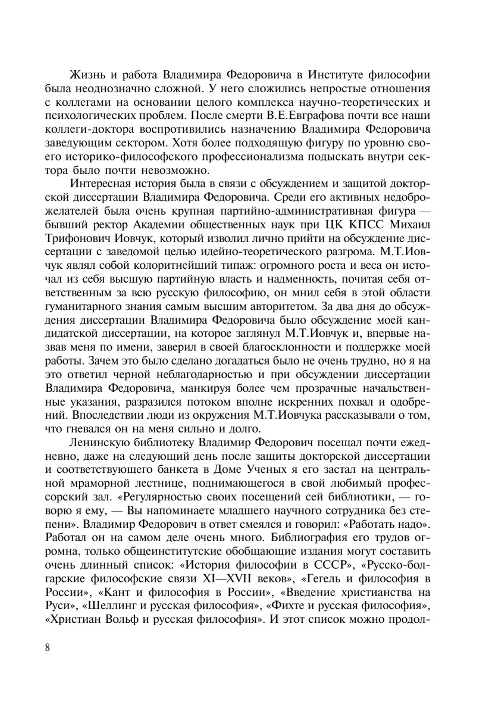 Философия Просвещения в России и во Франции: опыт сравнительного анализа | В.Ф. Пустарнаков