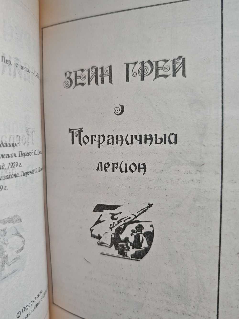 Нарушители закона