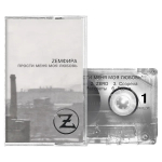 Земфира / Прости Меня Моя Любовь (Slipcase)(MC)