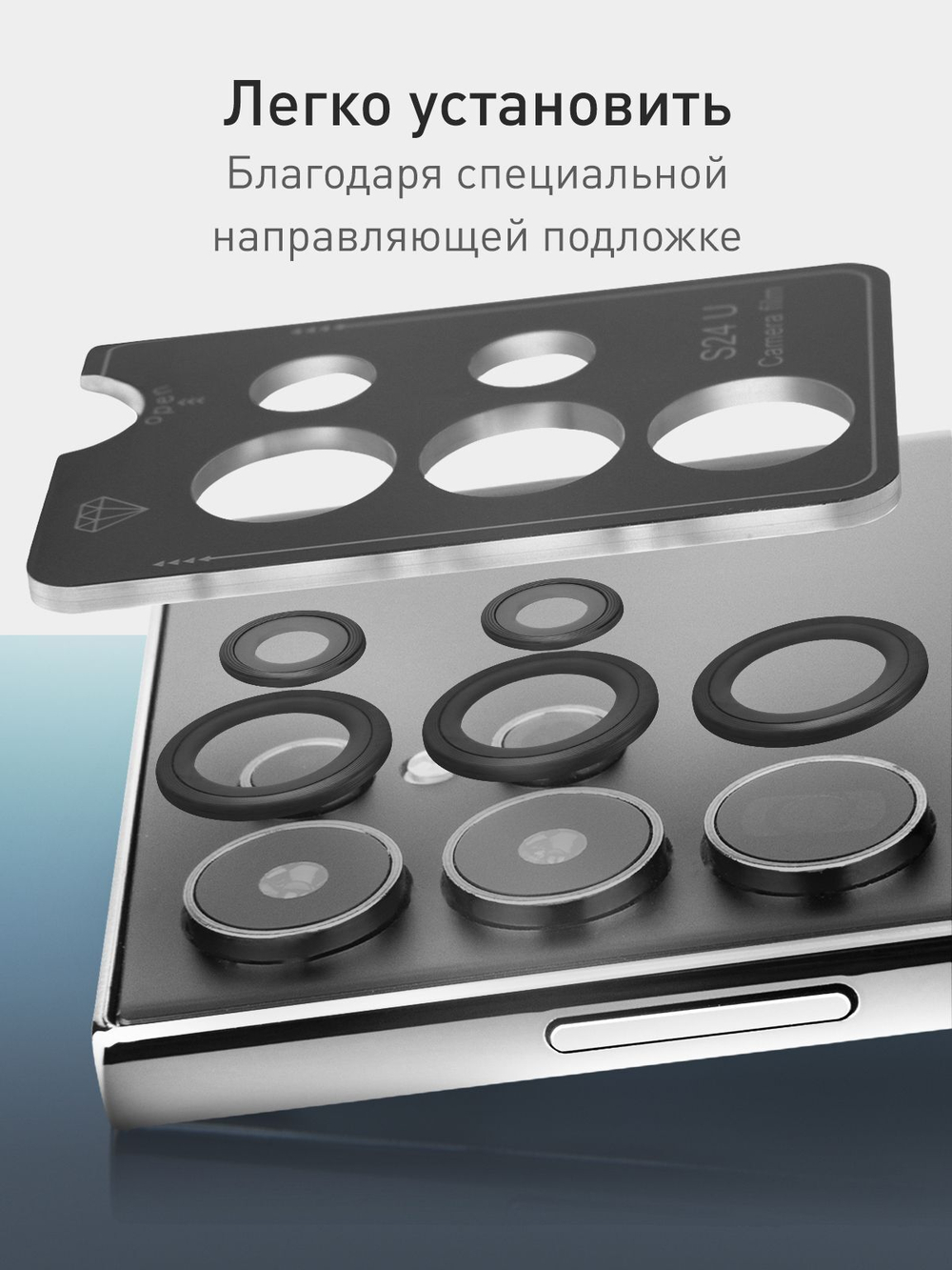 Стекло на камеру ROSCO для Samsung Galaxy S24 Ultra (арт.SS-S24U-MONO-CAM-BLACK )