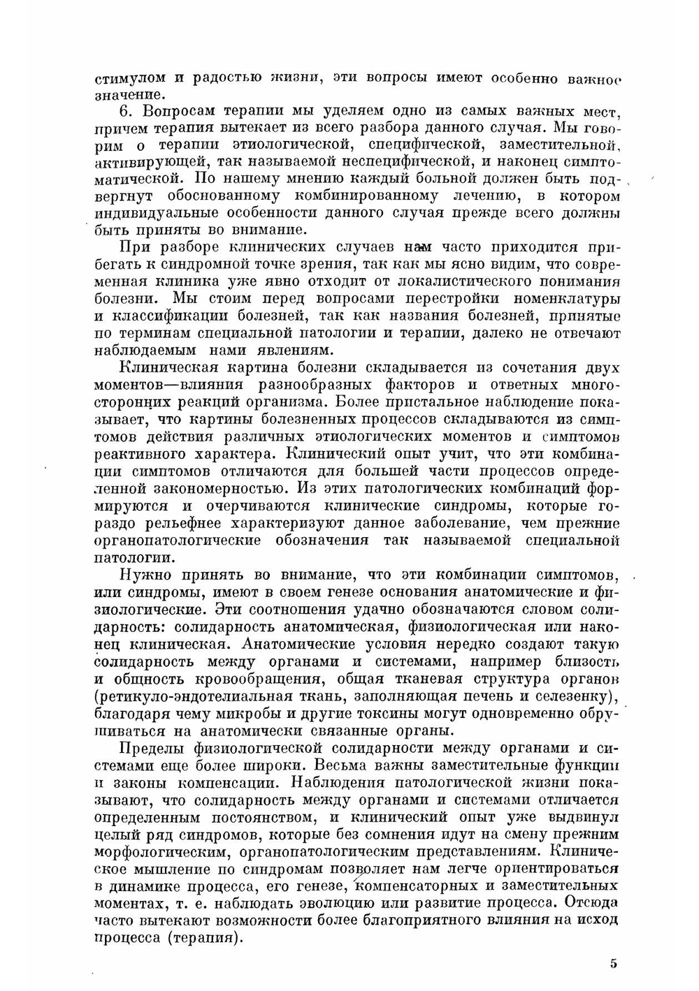 Клинические лекции. Том 1. Болезни сердечно-сосудистой системы | М.П. Кончаловский