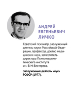 Психопатии и акцентуации характера у подростков