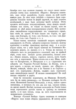 Иван Сергевич Аксаков в его письмах. Часть 2. Письма к разным лицам. Том 4 | И.С. Аксаков