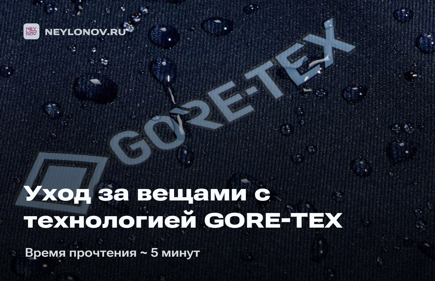 Памятка по уходу за вещами