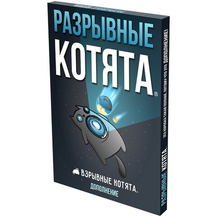 Настольная игра "Взрывные котята: Разрывные котята"