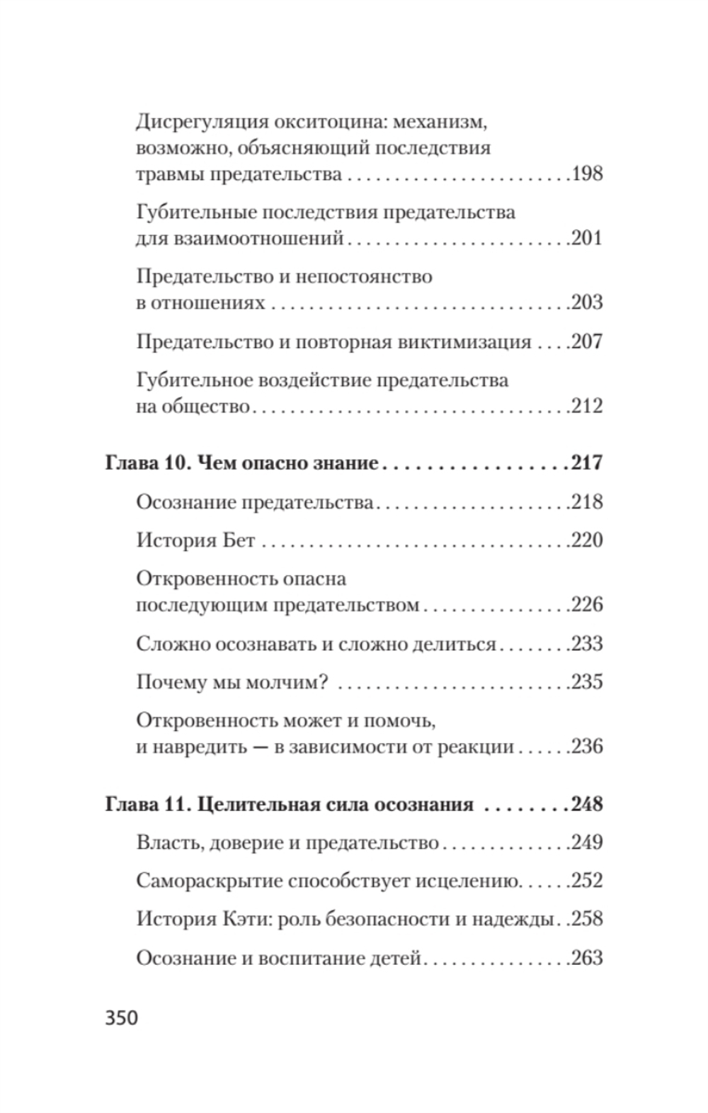 Психология предательства и измены (#экопокет)