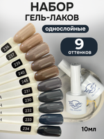 FOR YOU Гель-лак для ногтей коричневый серый набор 9 шт