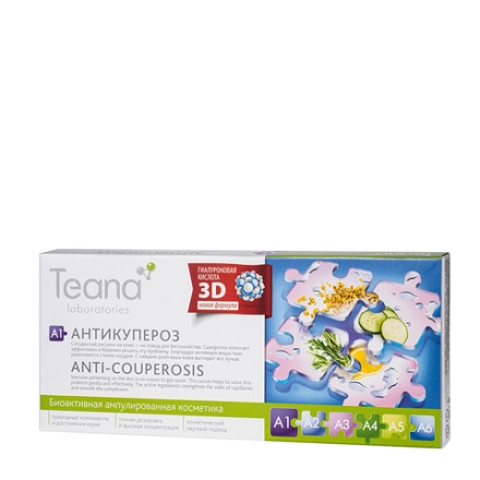 Сыворотка для лица Антикупероз 10*2 мл