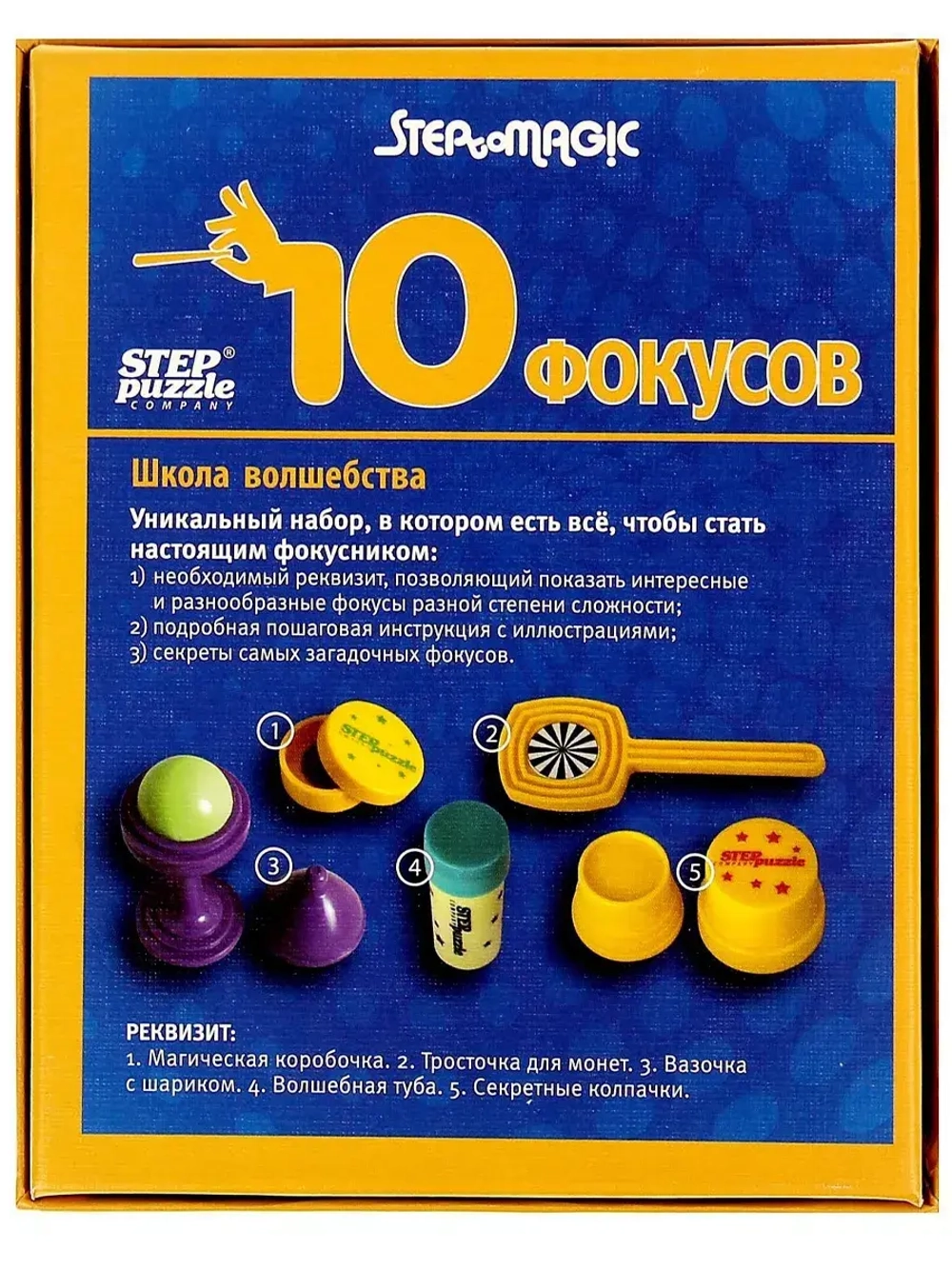 Фокусы Школа волшебства, 10 фокусов, синий