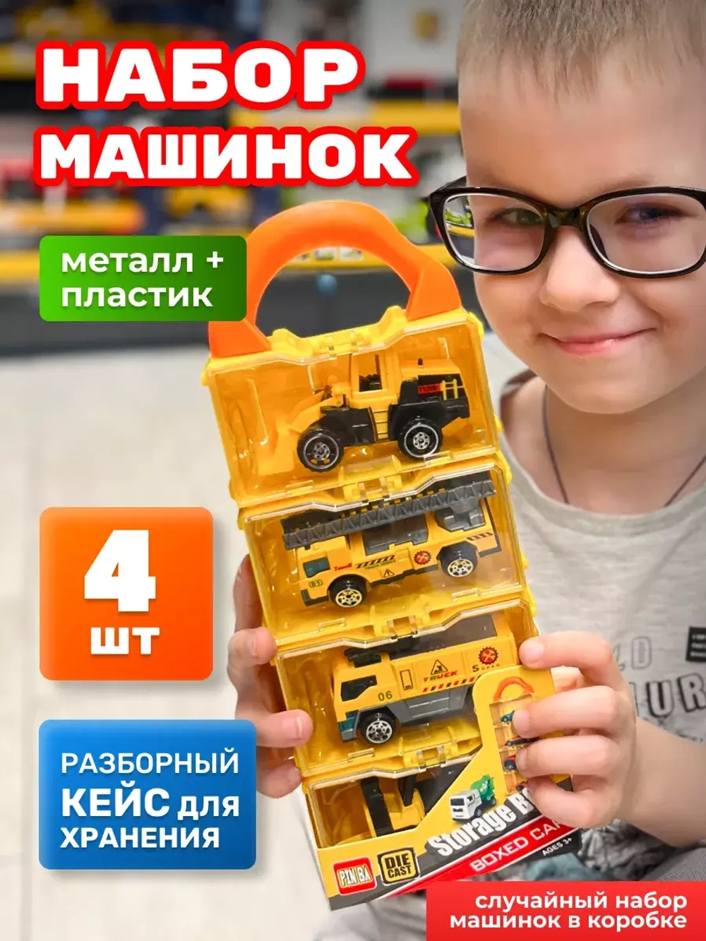 Набор детских машинок для мальчиков 4 шт кейс гараж