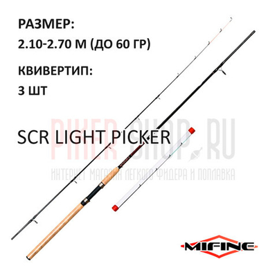 Удилище MIFINE SCR Light Picker 2.10-2.70м, до 60 гр