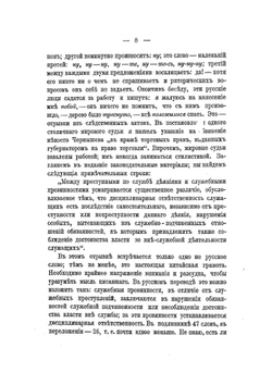Искусство речи на суде | П.С. Пороховщиков