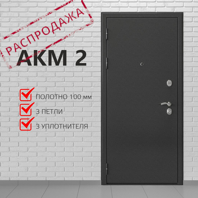 Входная дверь АКМ 2