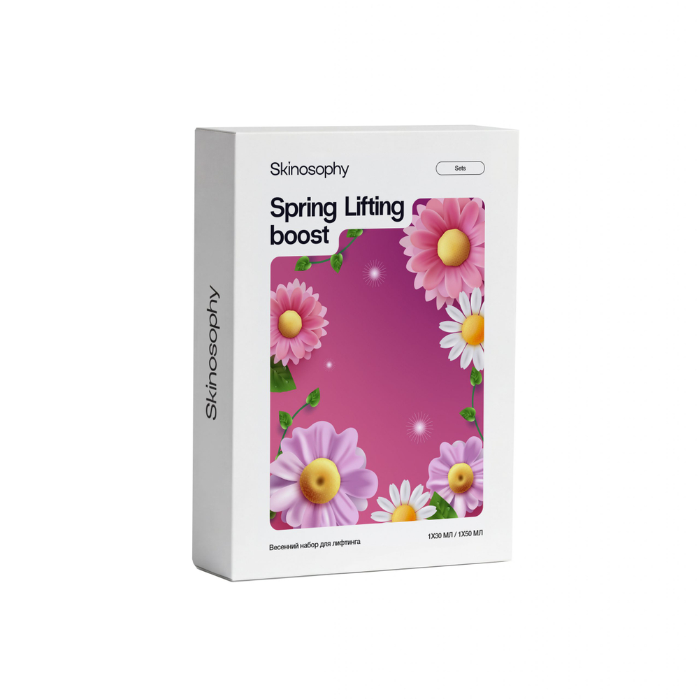 Весенний набор для лифтинга NEW! Limited