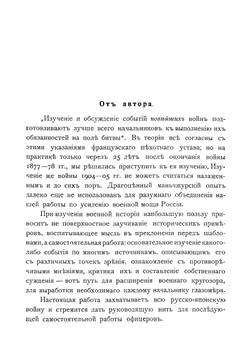 Русско-японская война 1904-1905 гг по документальным данным труда Военно-исторической комиссии и другим источникам | Свечин Александр Андреевич