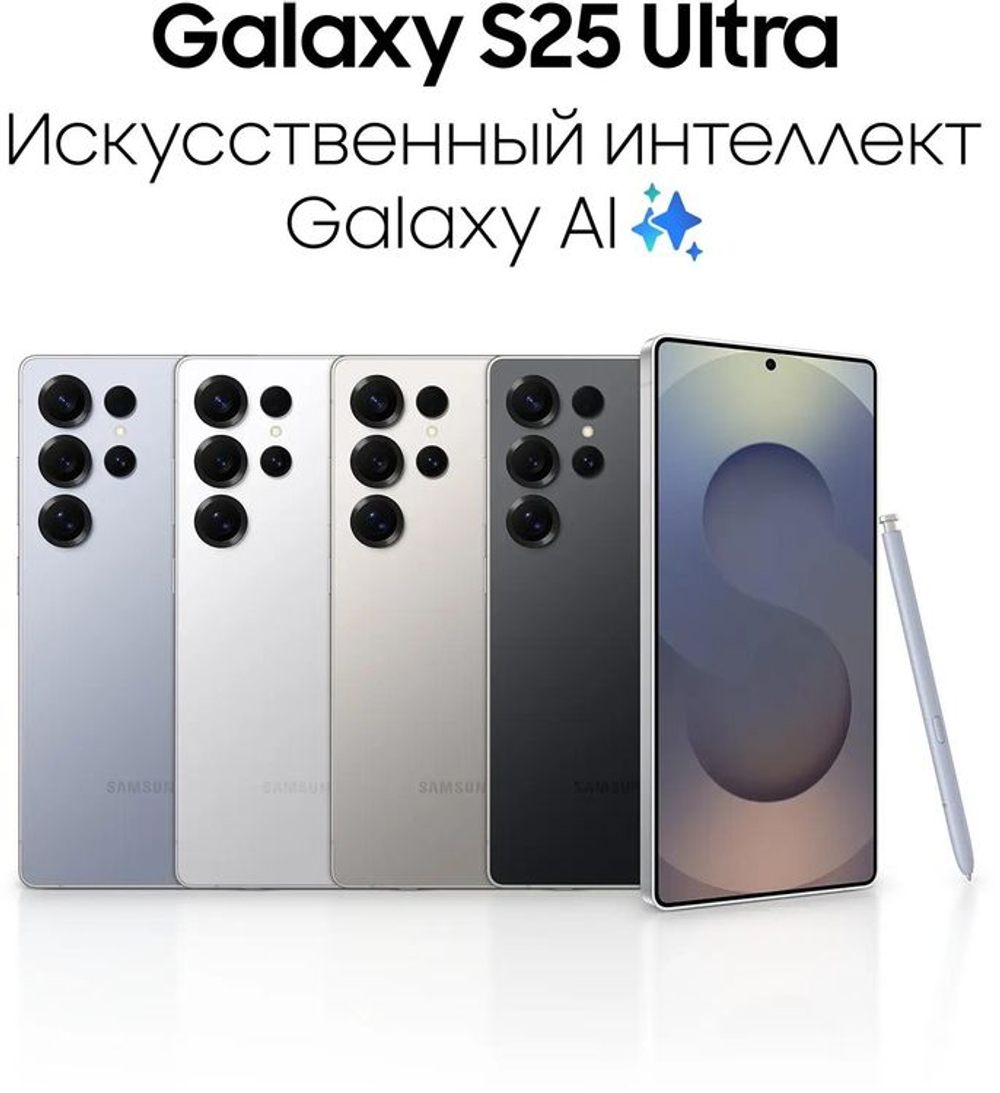 6.9" Смартфон Samsung Galaxy S25 Ultra 12/1Tb,  SM-S938B,  NFC,  AMOLED,  120Гц,  5000мAч,  синий титан