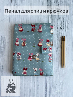 Чехол для рукоделия