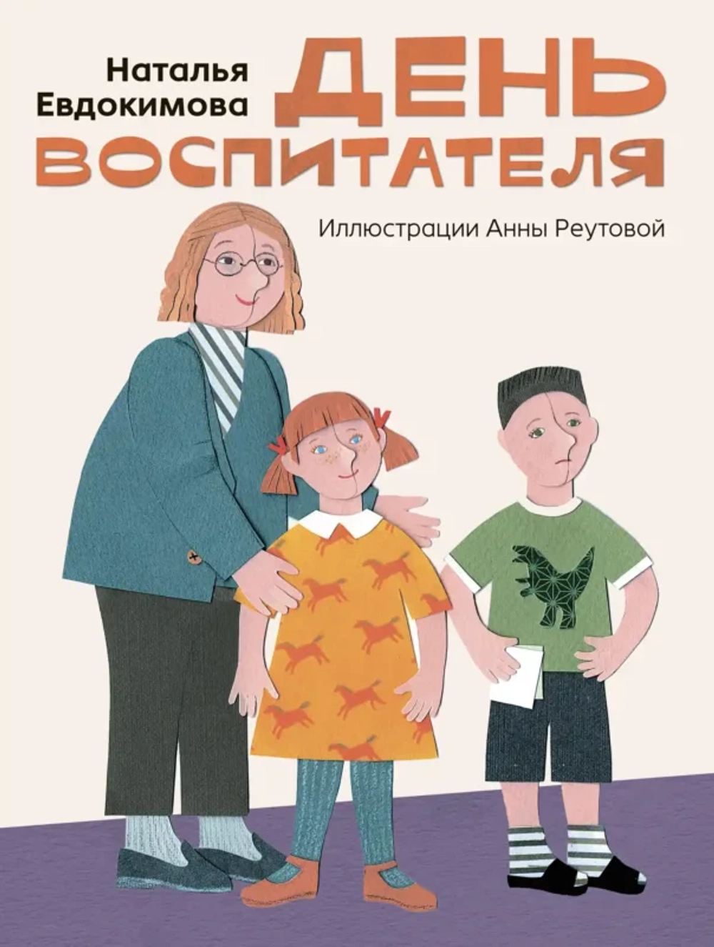 День воспитателя