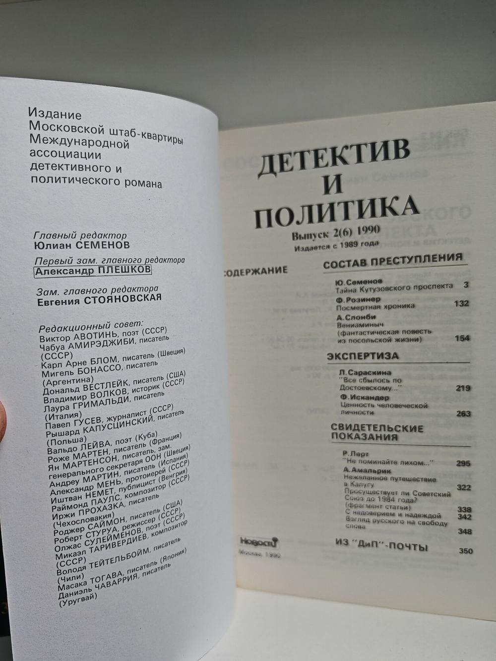 Детектив и политика, №1-6, 1990 (комплект из 6 книг)