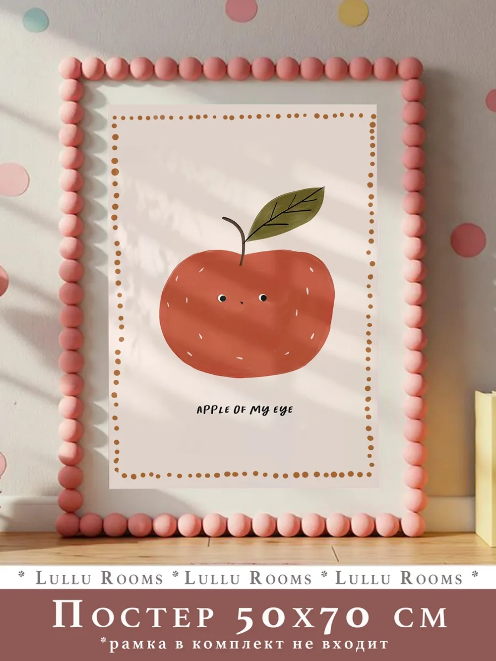 Постер для детской 50х70 см