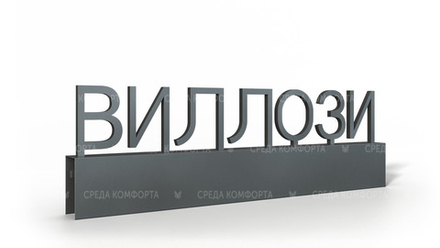 Арт объект ART0005