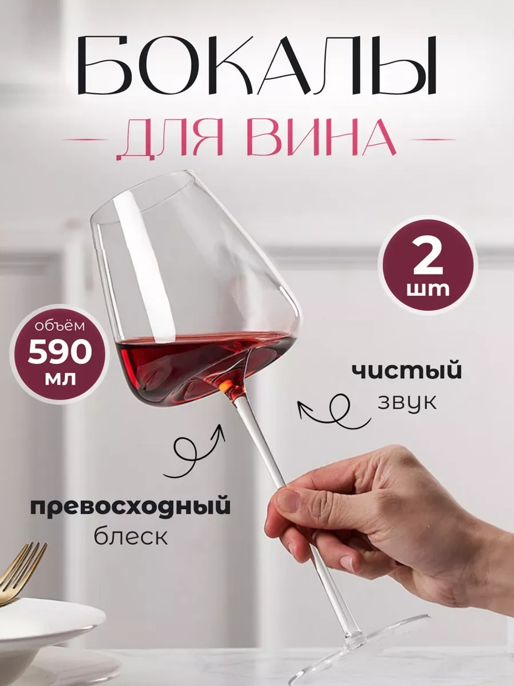 Набор бокалов для вина на длинной ножке 2 шт