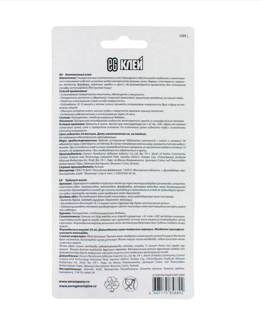 Клей контактный ЕГ 30 Мл.
