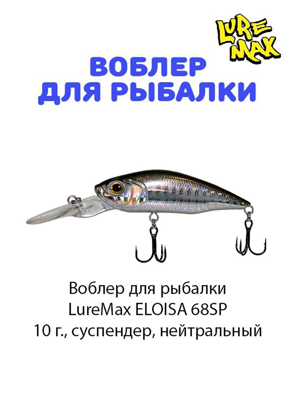 Воблер для рыбалки LureMax ELOISA