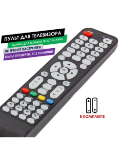 Пульт для телевизора 43LE71012D Горизонт (Horizont)