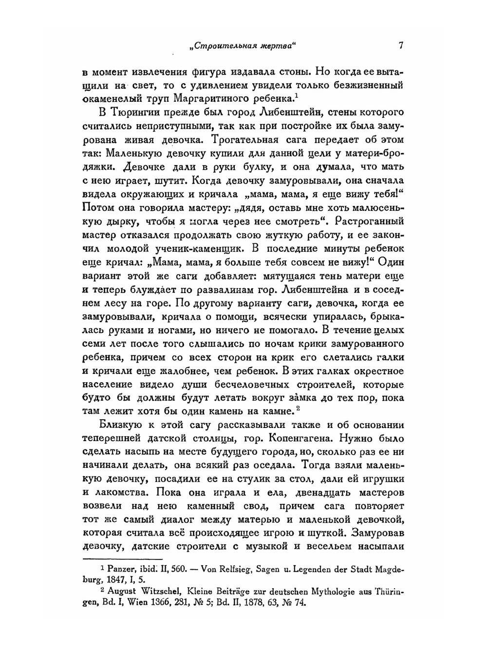 Тотемы-деревья в сказаниях и обрядах европейских народов | Д. К. Зеленин